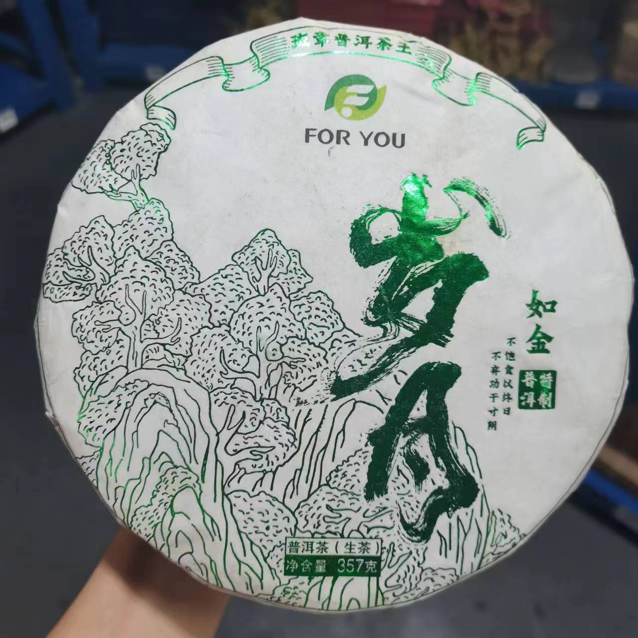 LY3442-班章普洱茶王 岁月如金 生茶357g