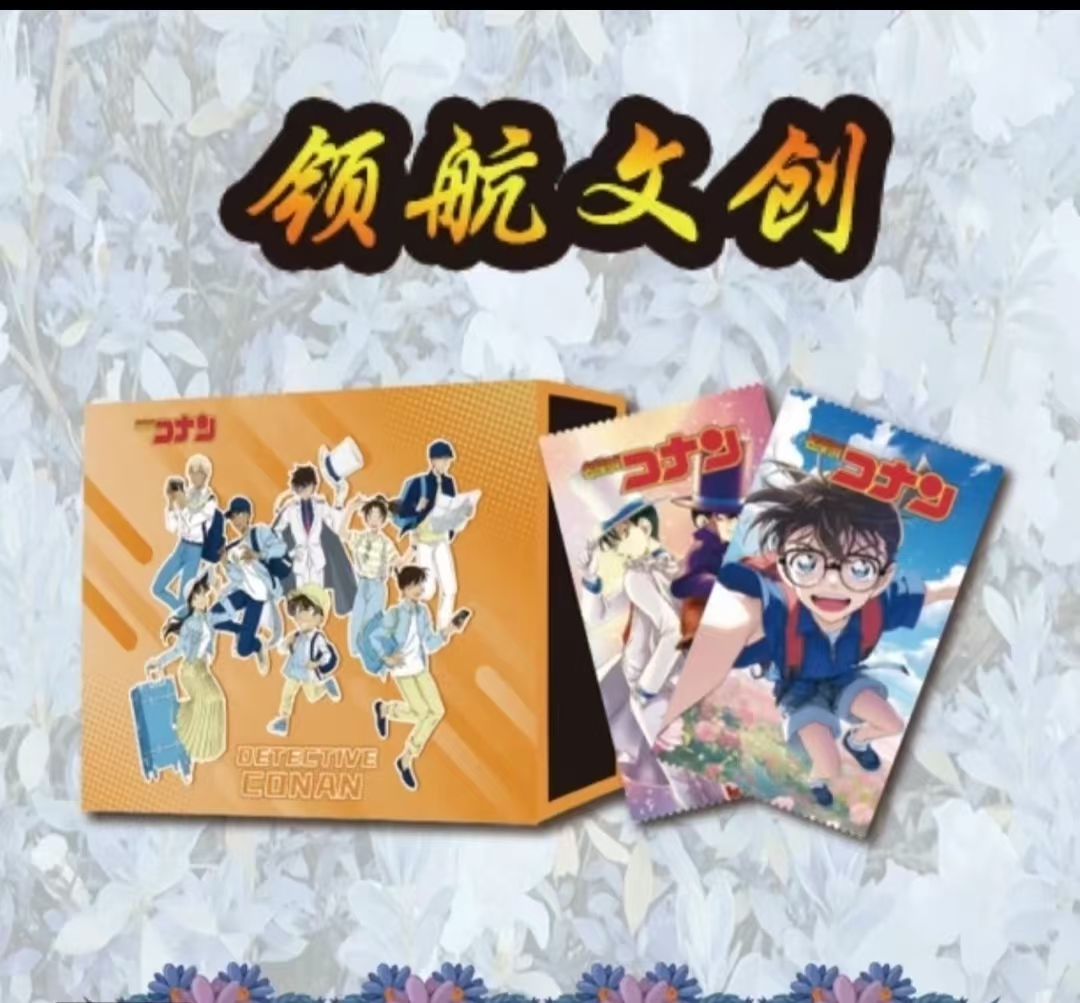 领航柯南卡牌盲盒 （国卡二创）
