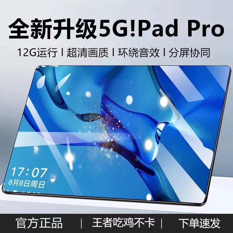 16G+512G平板ipad pro二合一14英寸全网通5G双卡游戏上网课学习机