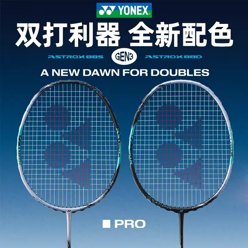 YONEX尤尼克斯羽毛球拍天斧88Dpro新色yy碳素超轻ax88spro日本产