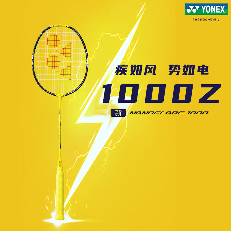 2023新品YONEX尤尼克斯疾光NF1000z羽毛球拍yy全碳素疾光1000z