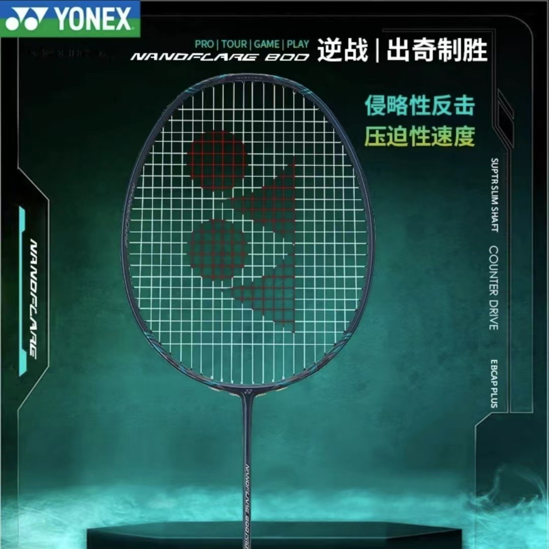 新款YONEX尤尼克斯羽毛球拍疾光NF800GAME球拍碳素单拍