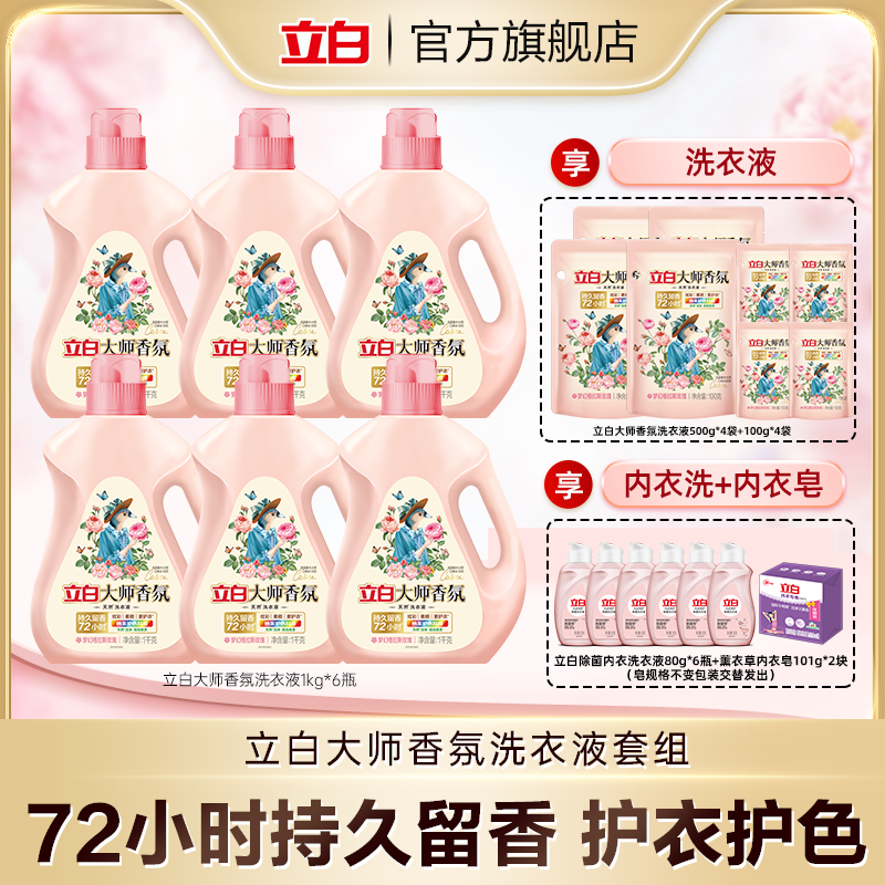 【新疆西藏】大师液1kg*6+500g*4+100g*4+内衣洗*6+皂*2官方旗舰bd