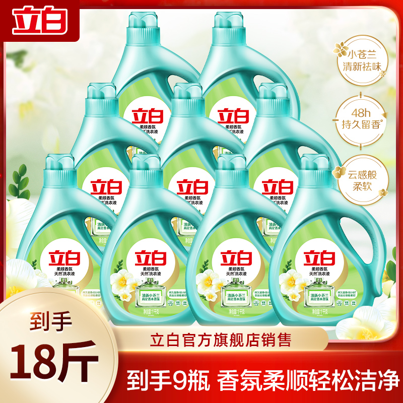 立白小苍兰柔顺香氛洗衣液持久留香强力去污官方旗舰【5天内发货bd