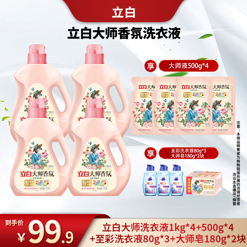 立白大师香氛洗衣液6kg+至彩液80g*3+大师皂180g*2居家好物bd
