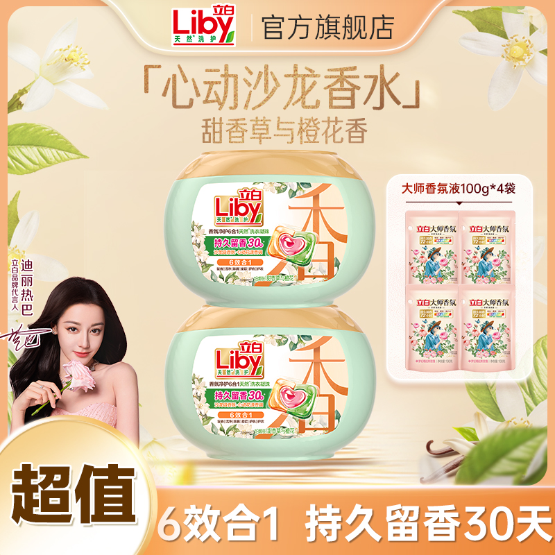 立白香氛净护6合1天然洗衣凝珠18颗*2盒+大师液100g*4袋koc