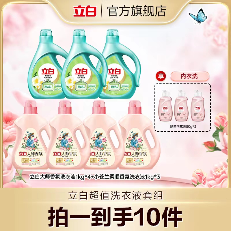 立白大师香氛洗衣液1kg*4+苍兰液1kg*3+内衣洗80g*3居家好物 tz