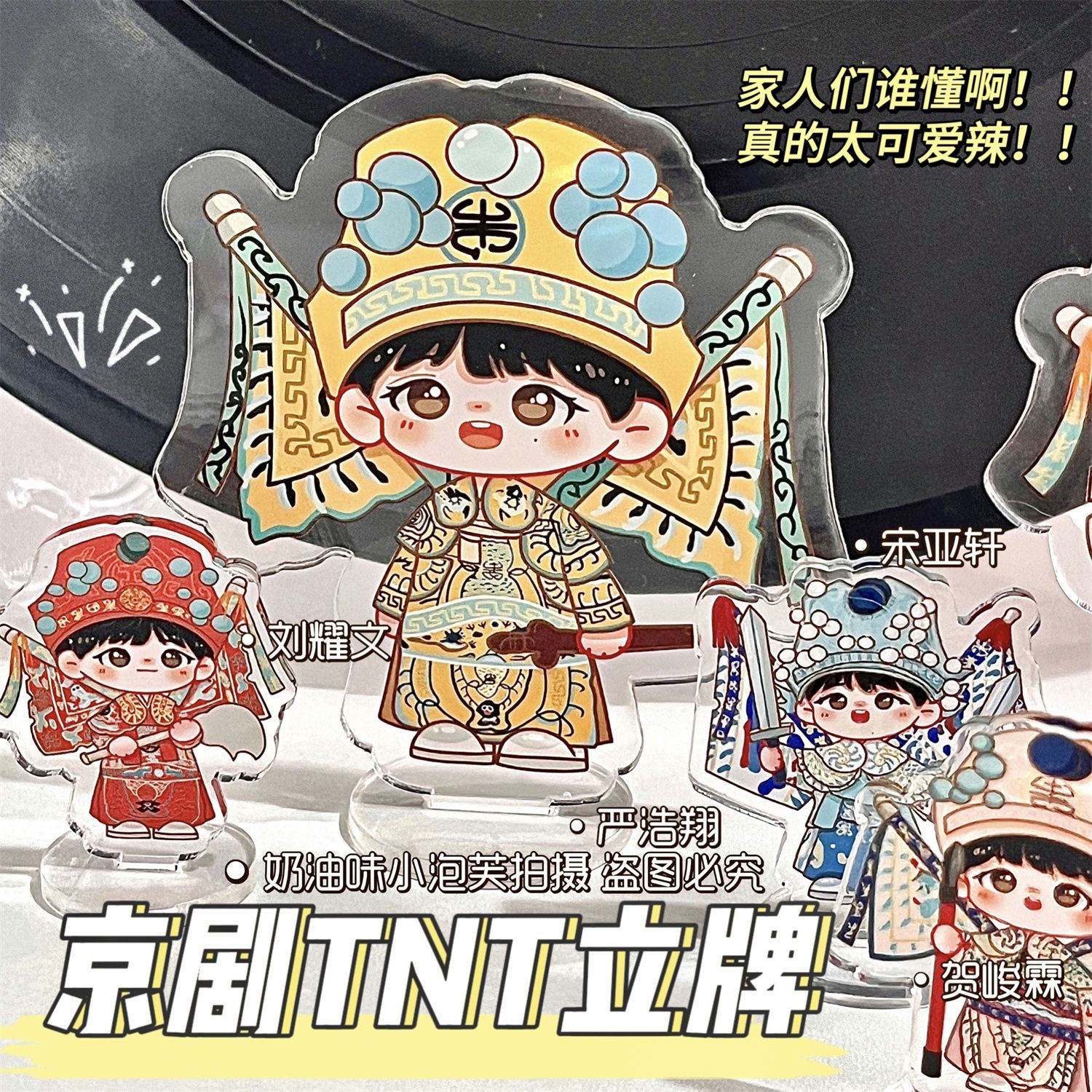 戏服TNT立牌时代少年团立牌宋亚轩贺峻霖戏服周边国风刘耀文摆件