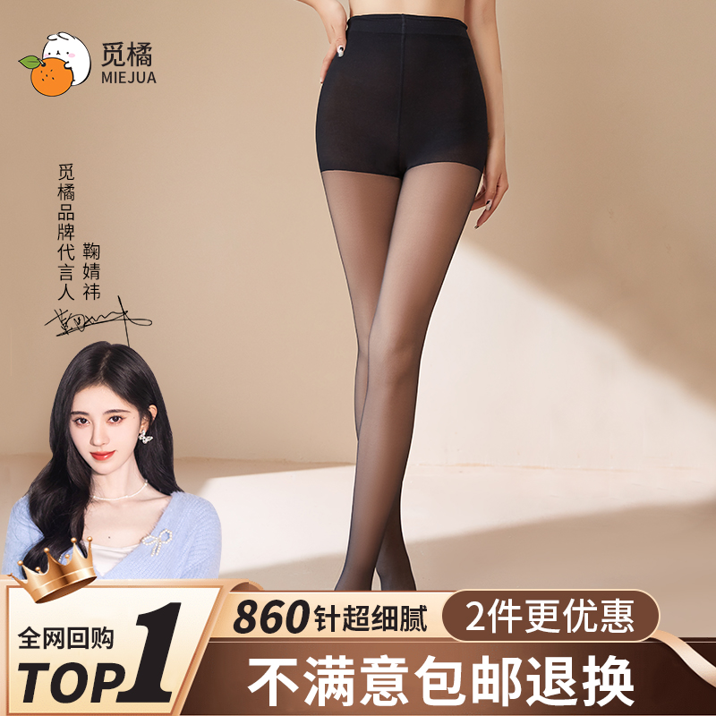 觅橘光腿神器鞠婧祎同款6.0升级款回购率全网No.1  洛