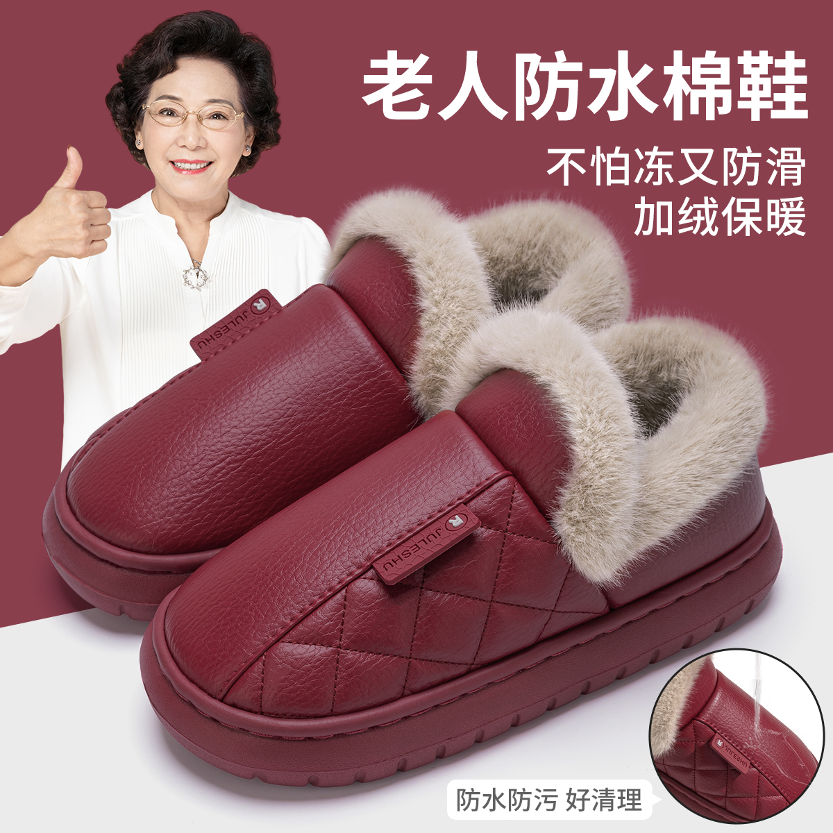 老人防水棉拖鞋女秋冬季防滑加绒保暖pu皮中老年高包跟棉鞋冬天男
