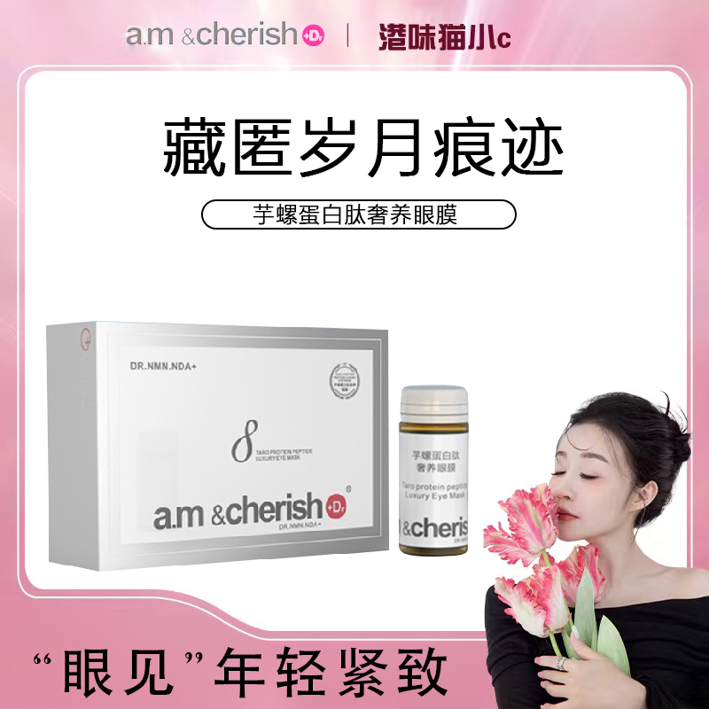 (猫小C专属)专属芋螺蛋白肽奢养眼膜淡化细纹三盒*1试用装