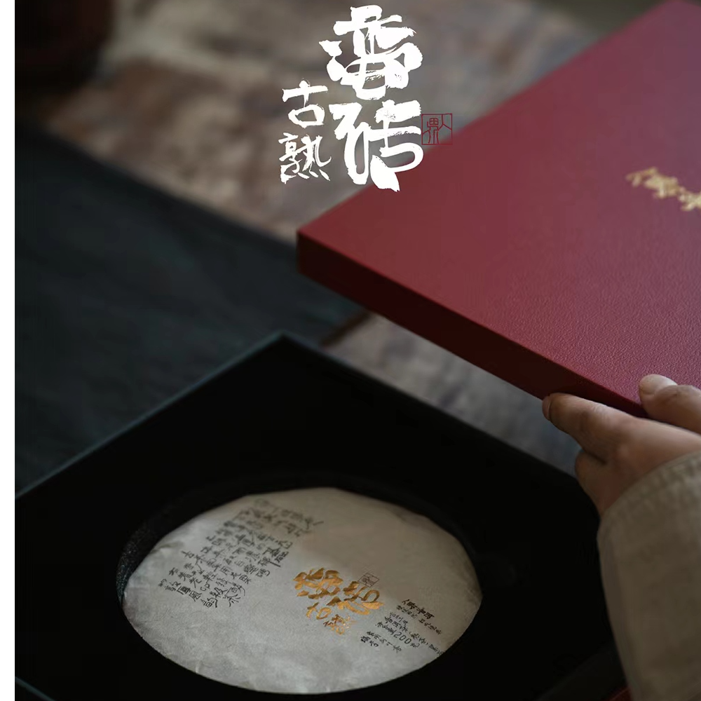 入界普洱 2023年蛮砖古树熟茶 古六山蛮砖普洱熟茶 200g/饼