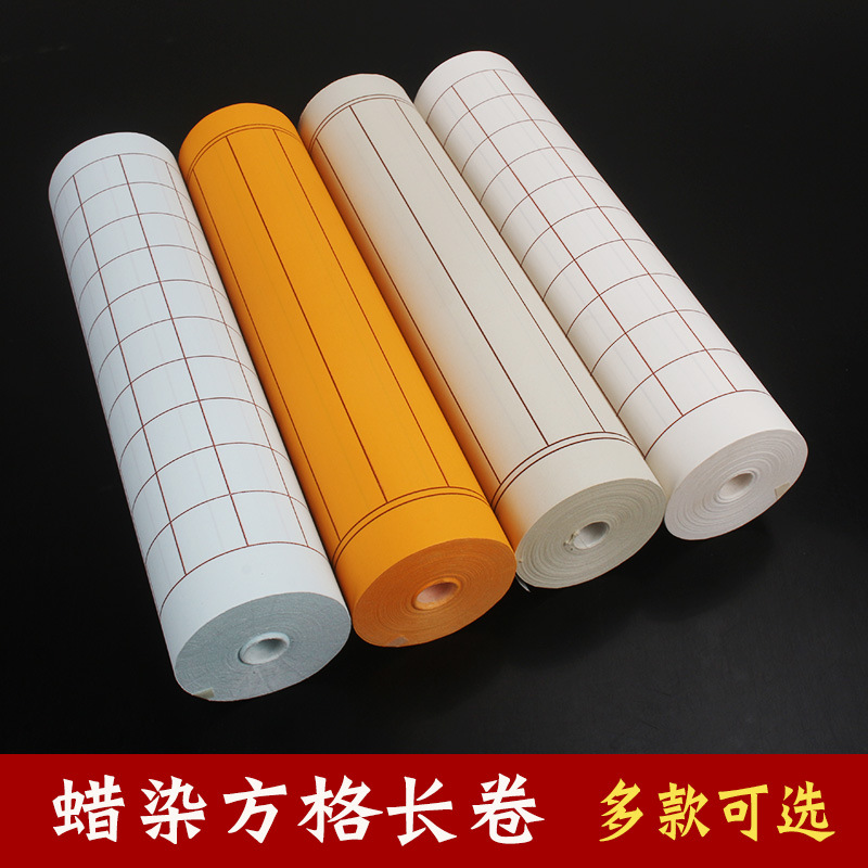 蜡染宣纸格子纸书法方格长卷蜡染纸小楷格子宣纸半生半熟格纸清仓