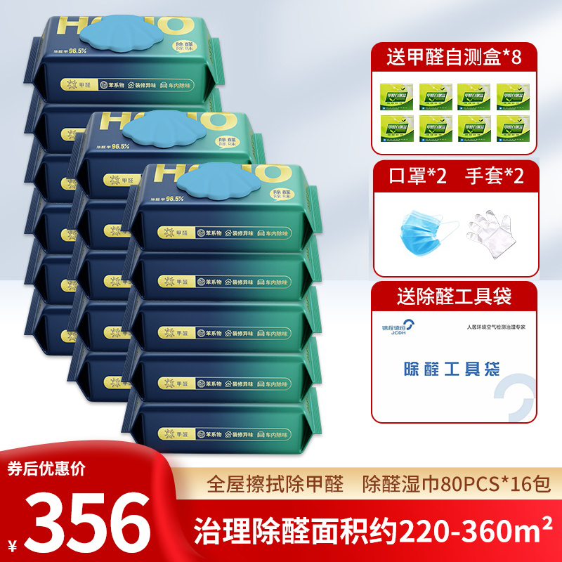 锦程德恒母婴源头免洗甲醛湿巾新房家用去吸异味清除剂强力型80抽