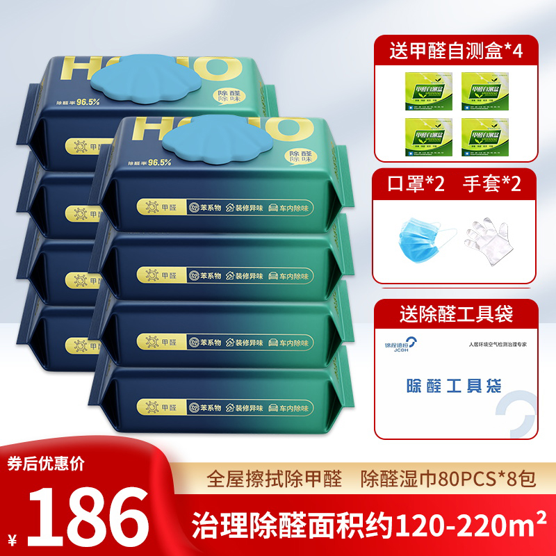锦程德恒母婴源头免洗甲醛湿巾新房家用去吸异味清除剂强力型80抽