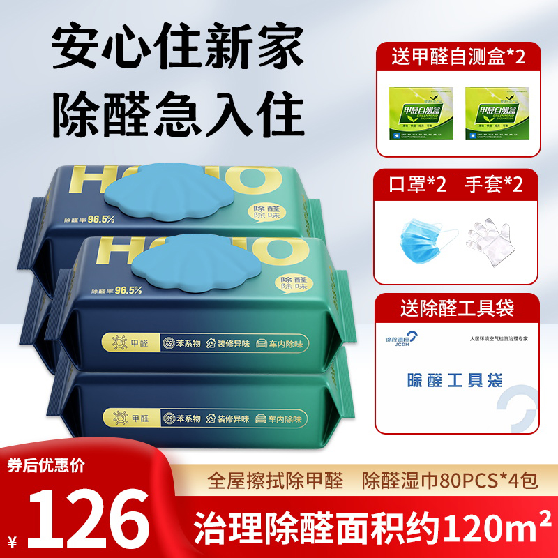 锦程德恒母婴源头免洗甲醛湿巾新房家用去吸异味清除剂强力型80抽