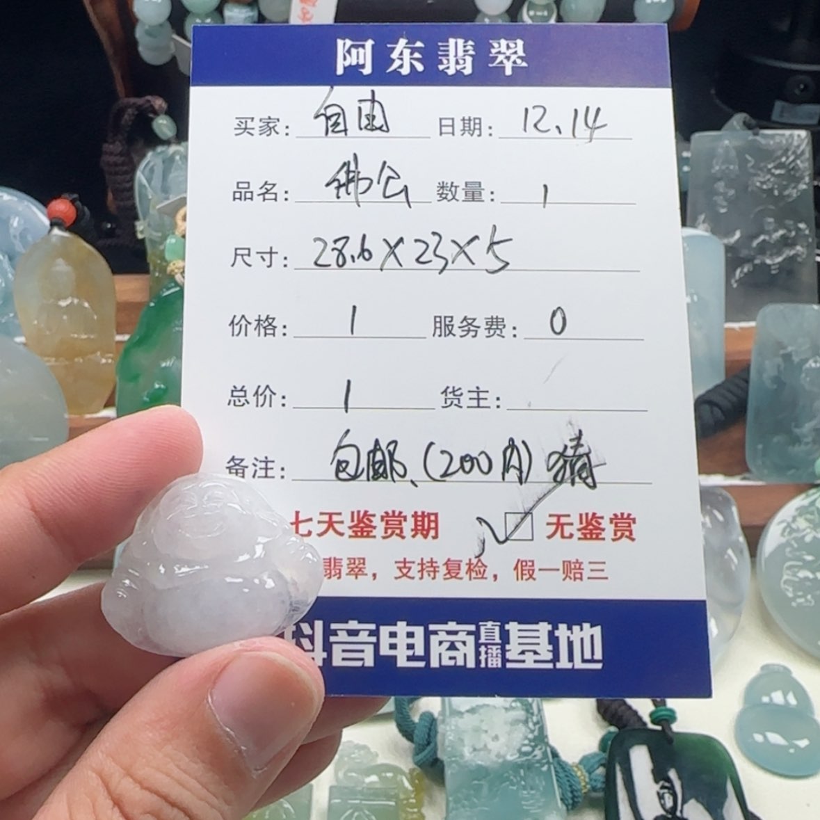 【闪购商品】翡翠挂件未镶嵌自****4