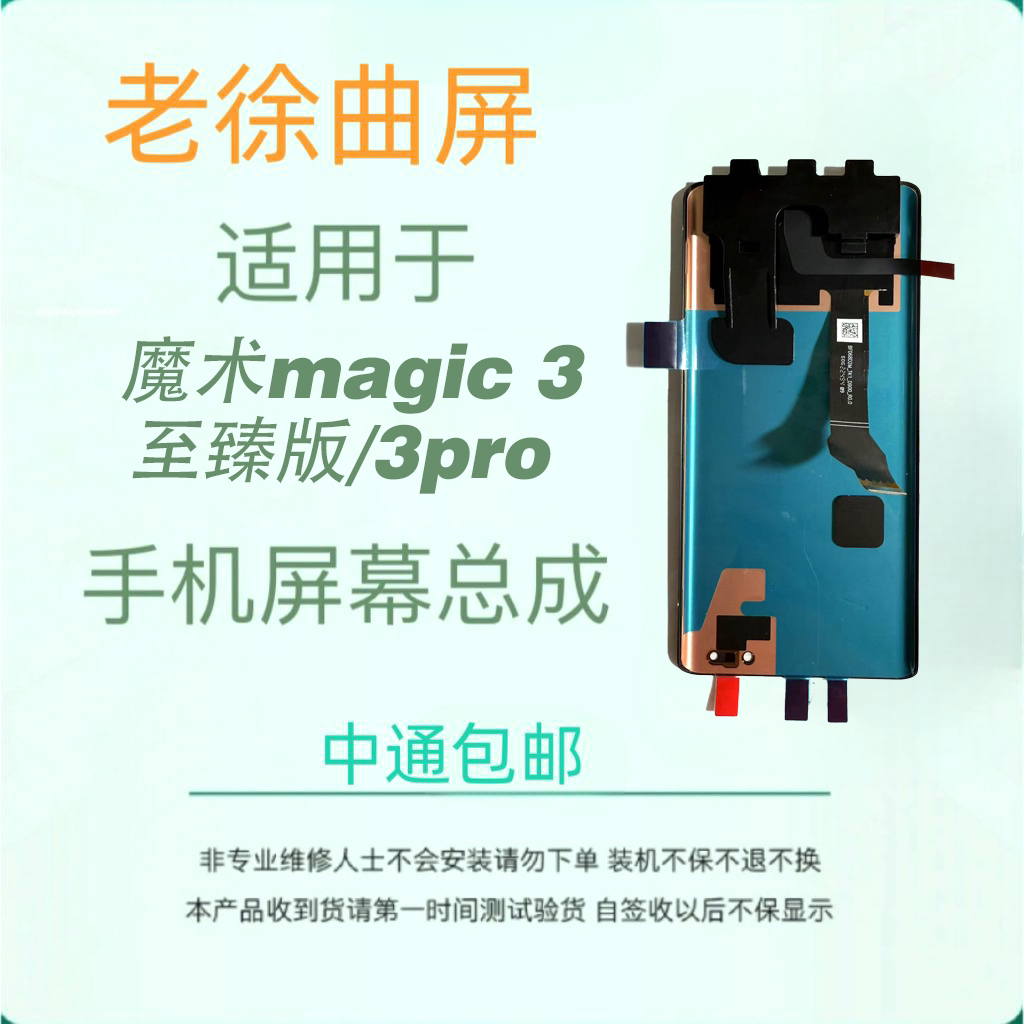 适用于魔术3/魔术3pro/至臻版/手机屏幕液晶总成曲屏曲面一体