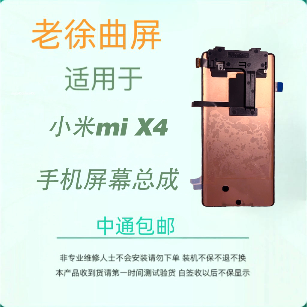 适用于小米mix4 全新元屏幕内外一体液晶总成曲面优品专业曲屏