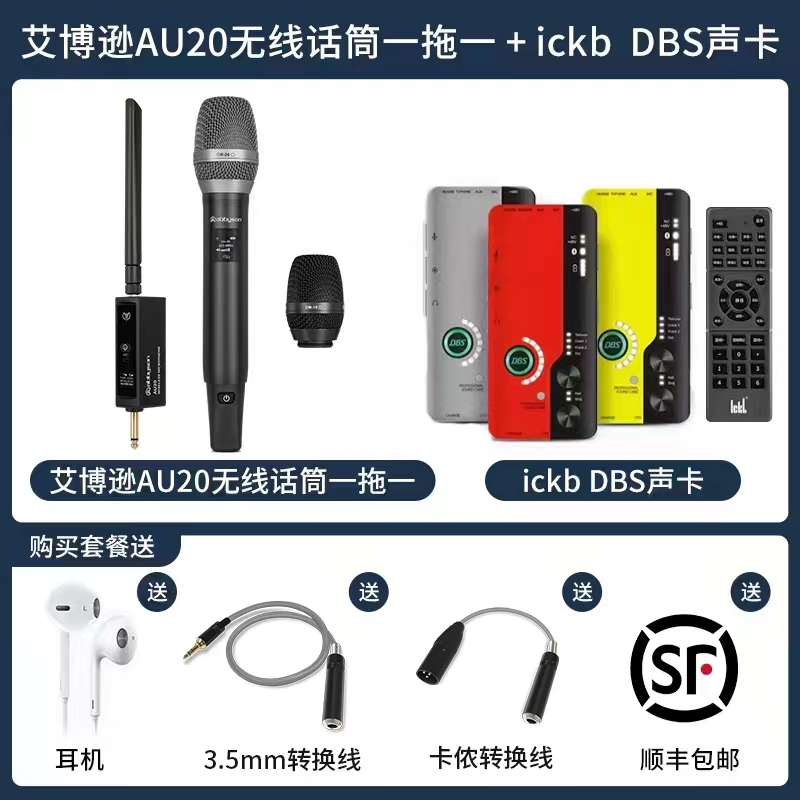ickbDBS手机声卡+艾博逊AU20专业无线麦克套餐手持降噪通用唱歌