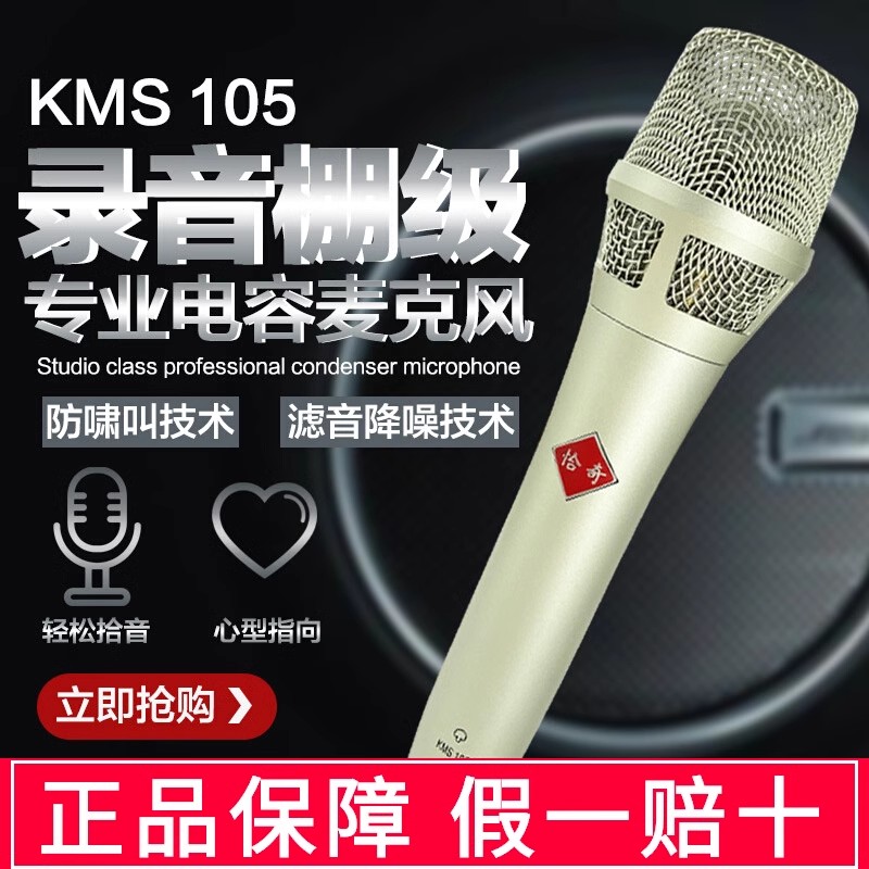 恰奇kms105 babybottle66KMS-105 手持电容直播话筒手机电脑唱歌