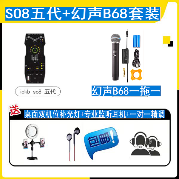 幻声B68+SO8六代声卡无线套装声卡手机专业唱歌网红室内便携录音