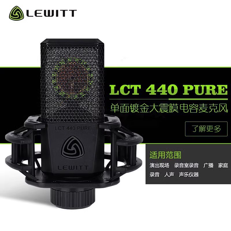 LEWITT/莱维特莱维特440电容麦直播手机电脑通用网红主播专业唱歌