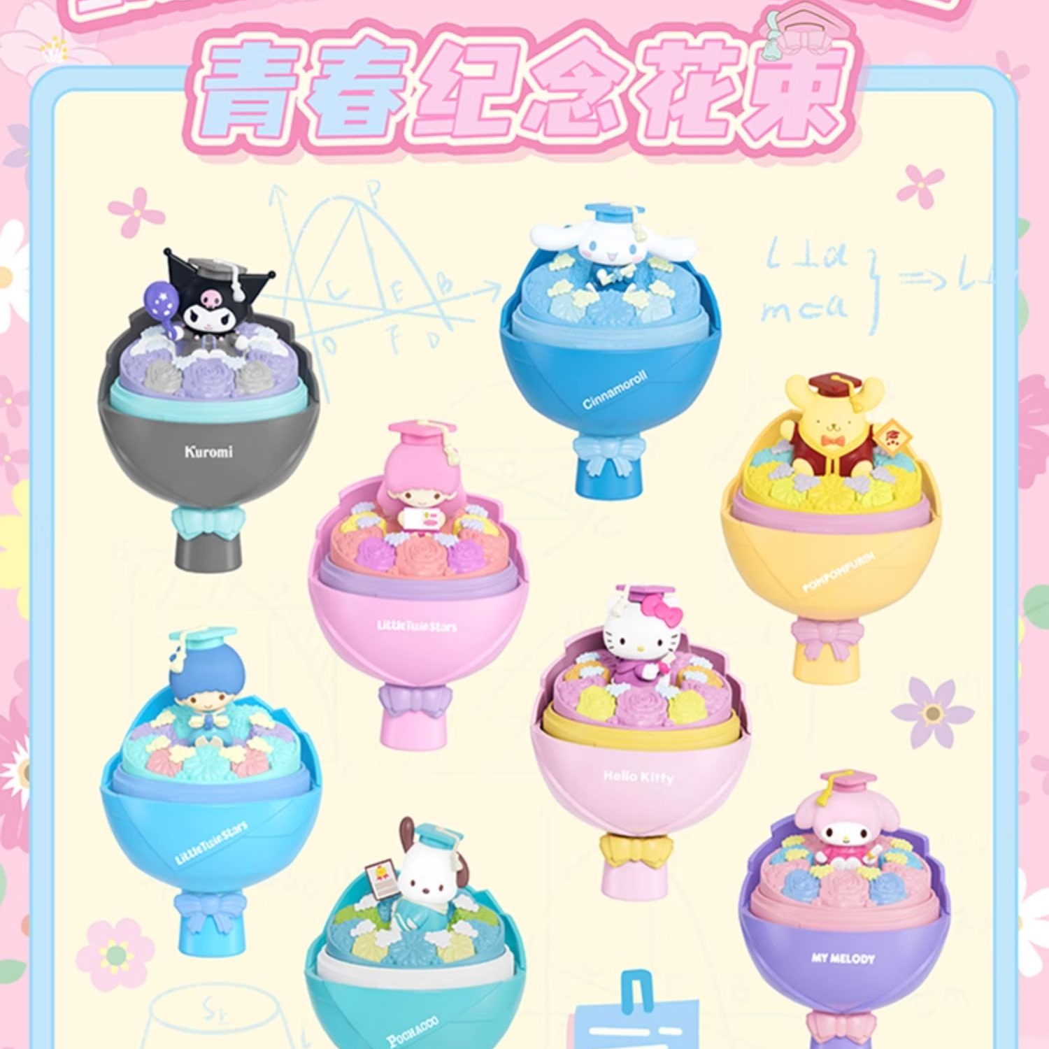 【财财拆盒】三丽鸥家族青春纪念花束系列潮玩盲盒手办