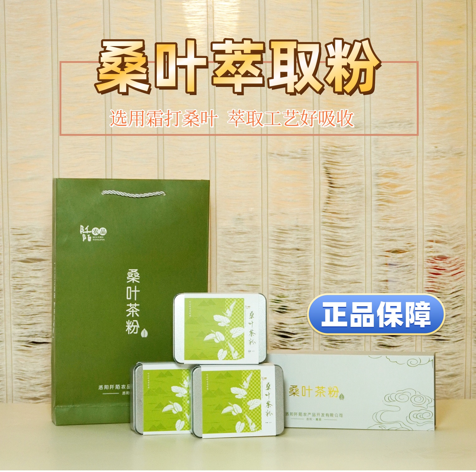 【阡上桑】礼盒装/桑叶萃取粉降/中老年人血糖DNJ超细霜桑叶萃取