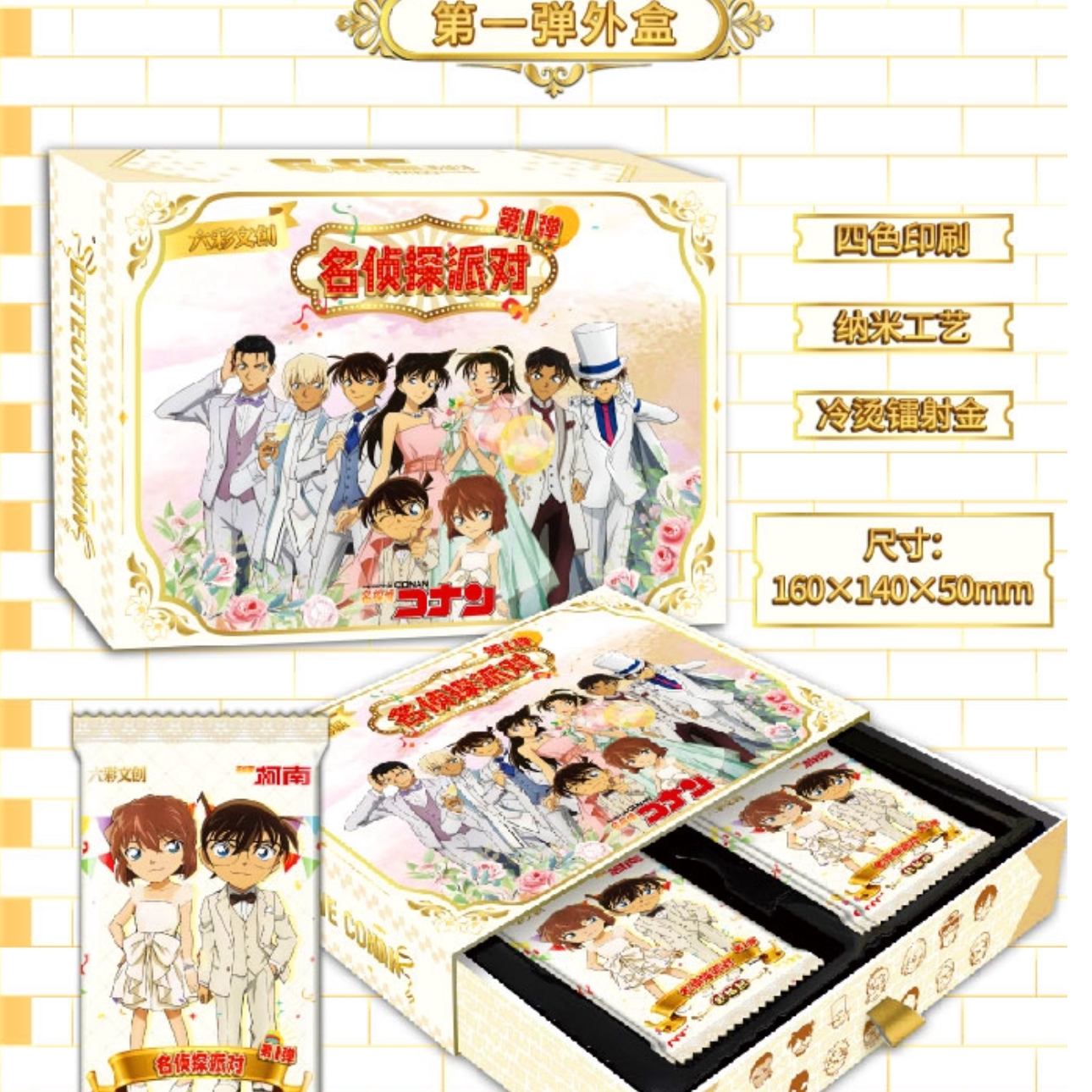 【新粉拆盒】六彩文创《柯南—名侦探派对》第一弹 收藏卡牌（星星代拆）