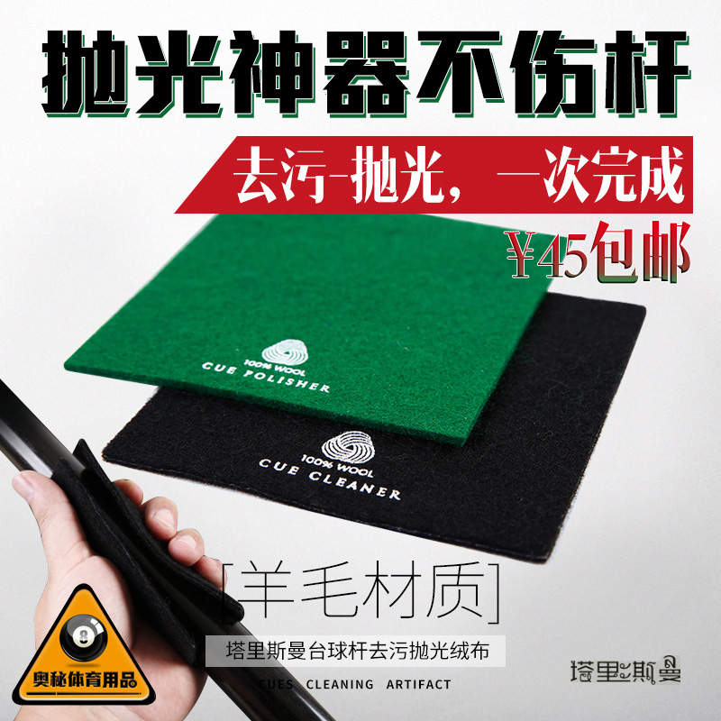 塔里斯曼台球杆抛光绒布保养擦杆毛巾清洁去污中式黑八8配件用品