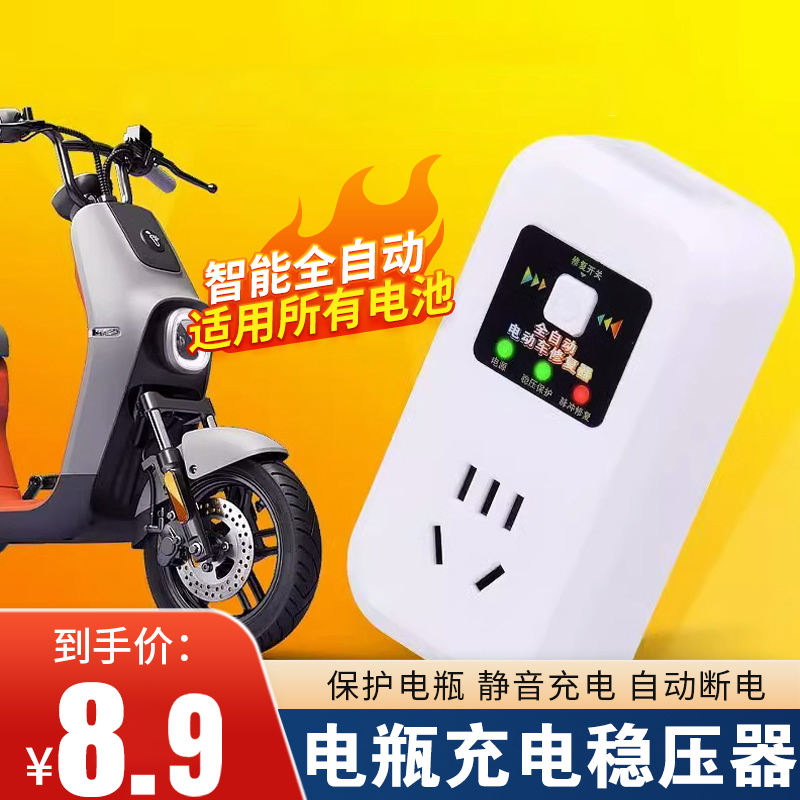 【仅需8.9元】电动车电瓶修复器激活延 续航脉充电器通用