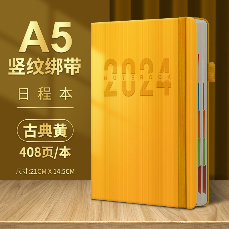 2024龙年日程本效率打卡计划本手册笔记本绑带记事本学习本办公