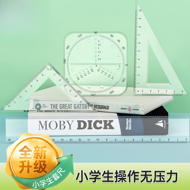 函数套尺四件套透明测量绘图教学文具多功能波浪直尺三角板送礼高