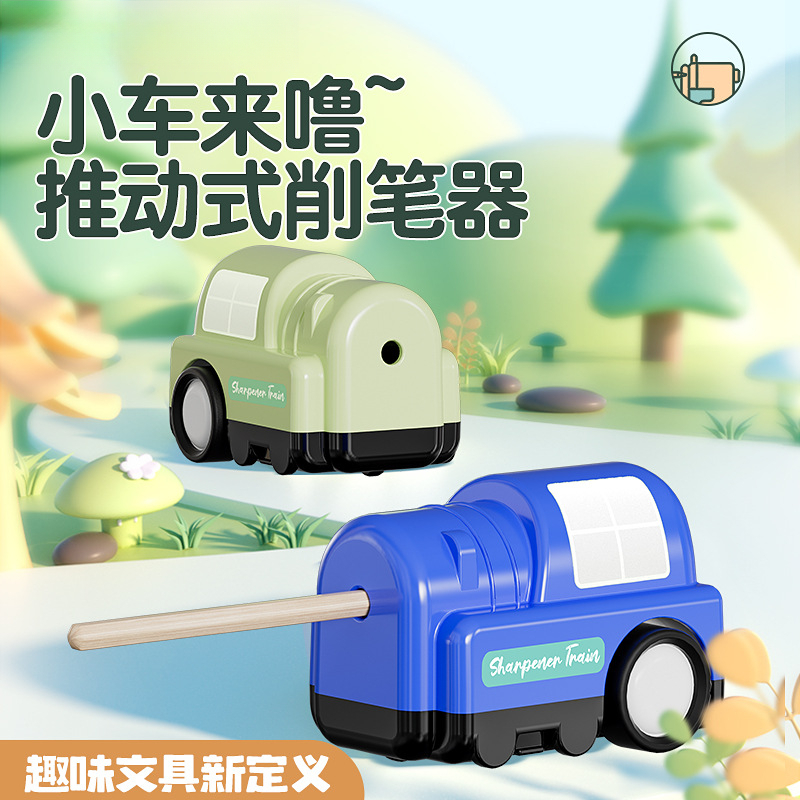 推动式削笔器儿童卷笔刀自动进铅玩具小车旋笔刨笔机文具送礼高档