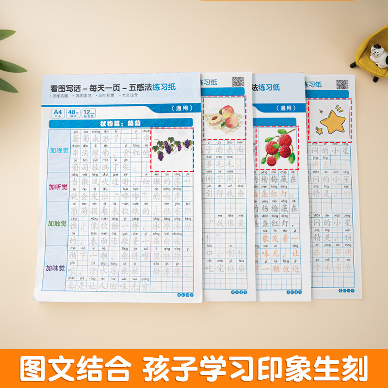 小学一二三年级扩句法练习纸四五六年级五感法练习纸通用字帖练字