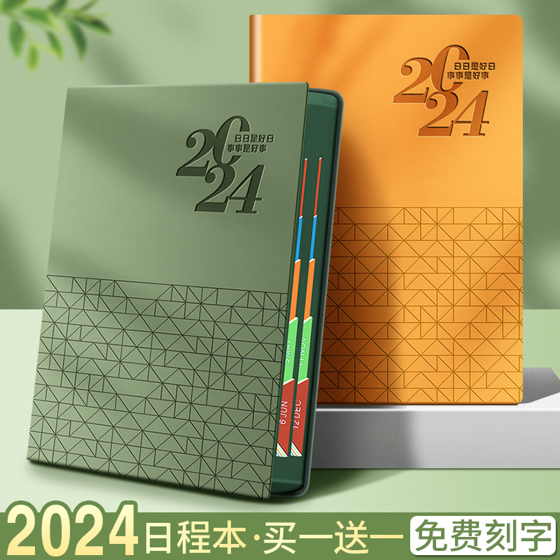 日程本2024年每日一页工作计划本商务办公记事本时间管理笔记本子