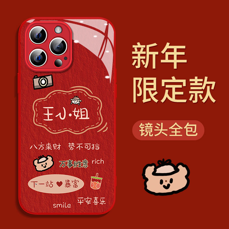 新年定制苹果14手机壳iPhone15promax全包13/12mini/11公主xsmax