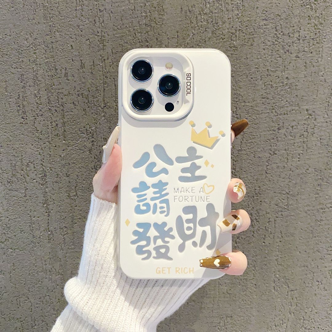 苹果15/14/13手机壳iPhone11/12Promax公主请xr发财xs女x磨砂彩银