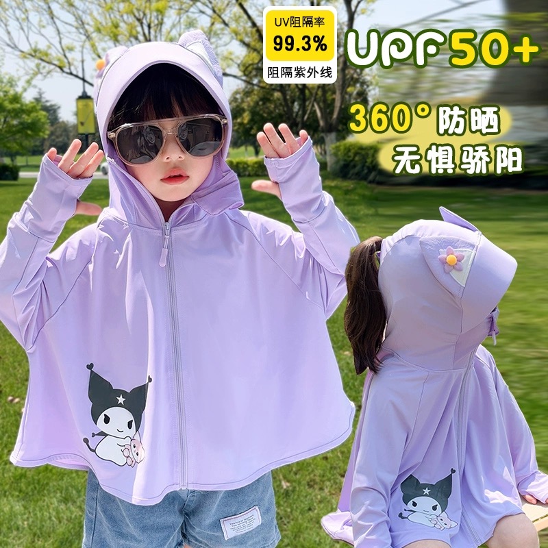 库洛米宝宝夏季防晒衣儿童户外轻薄防晒服男女童防紫外线冰丝外套