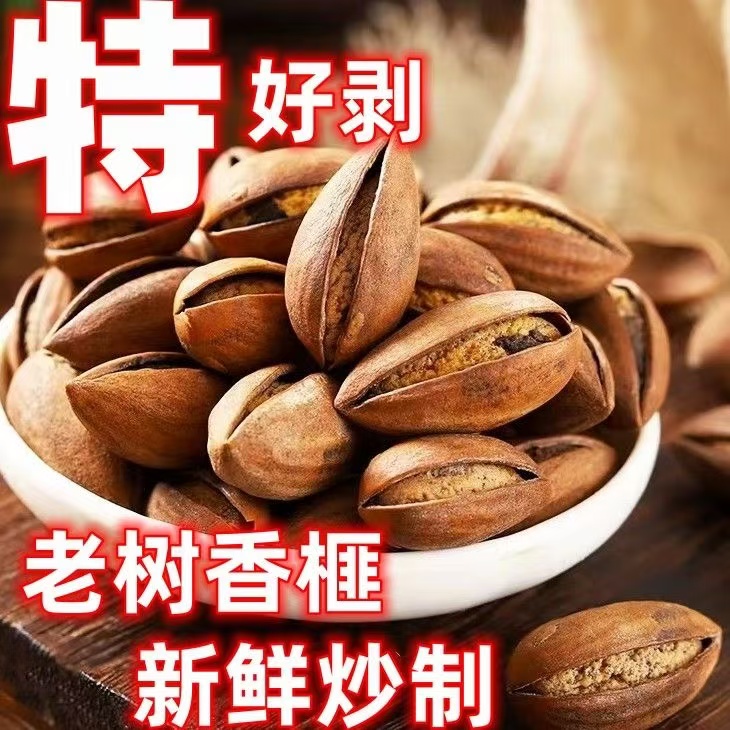 【2025新货开口】诸暨枫桥老树香榧特产坚果美味好剥特级