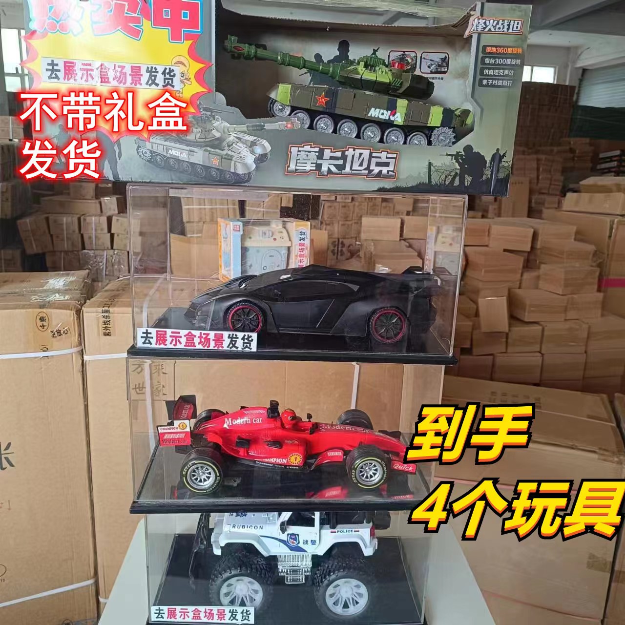 （益A）【黑色跑车+坦克+红色F1+吉普4件套】科学去包装款式随机发货