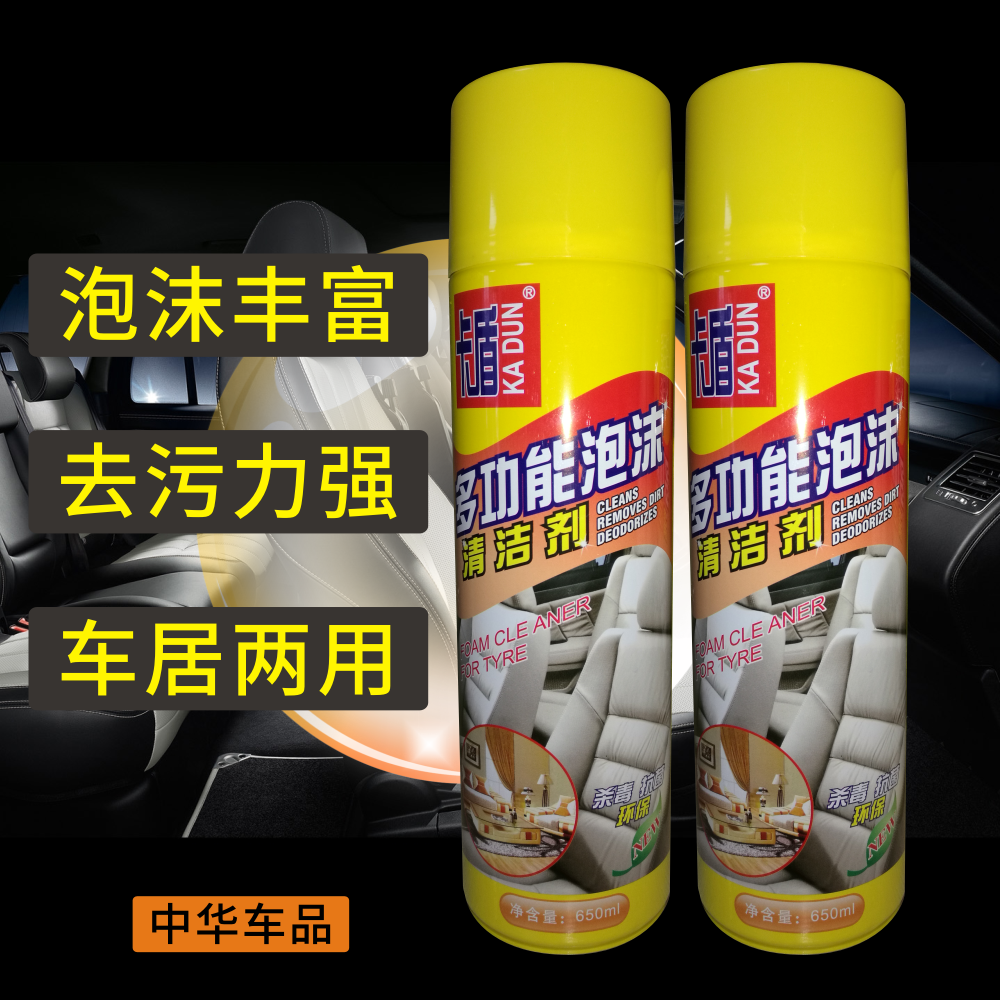 正品卡盾万能泡沫清洗剂 汽车内饰清洁剂 真皮坐椅沙发顶棚去污