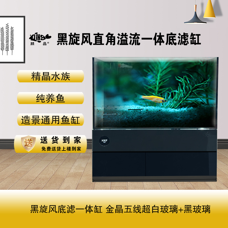 GING精晶水族黑旋风底滤一体金晶五线客厅小型家用鱼缸