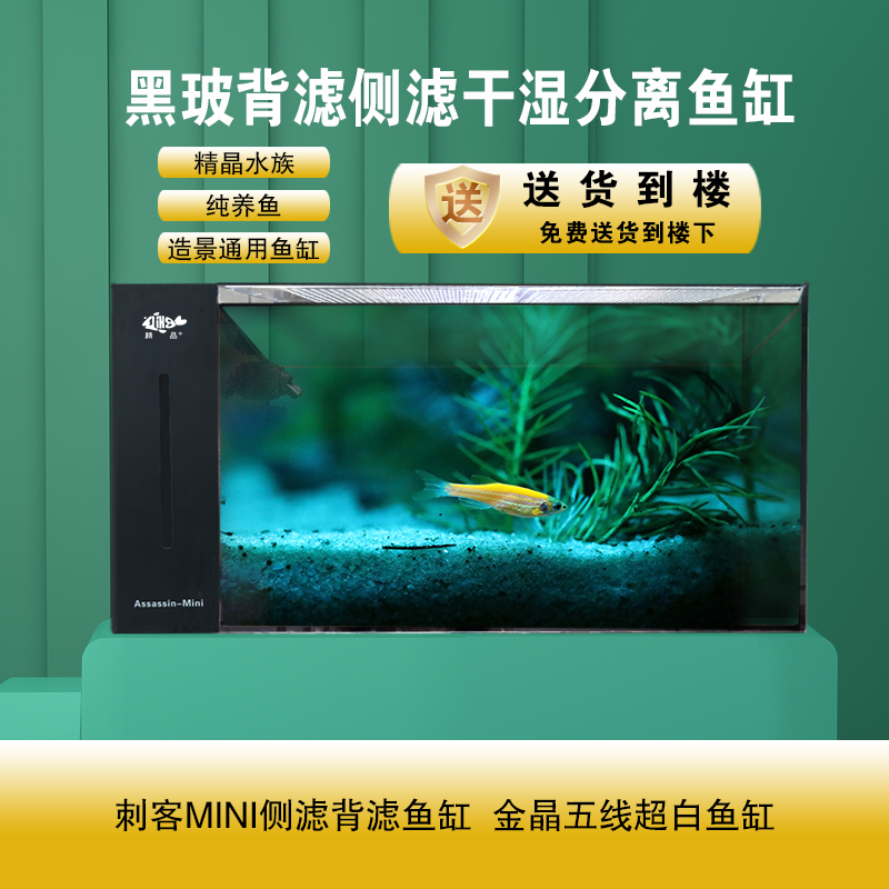 GING精晶水族刺客mini金晶五线黑玻测滤背滤客厅小型家用鱼缸