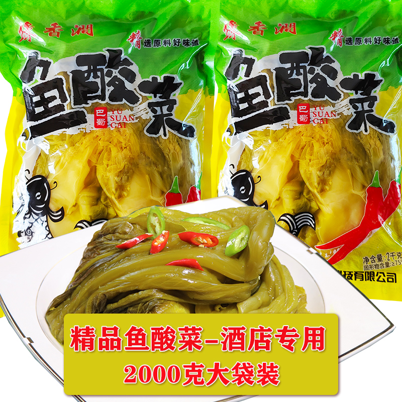 （2000克大袋商用）正宗四川老坛泡菜酸菜鱼酸菜粉丝酸菜酸爽开胃菜