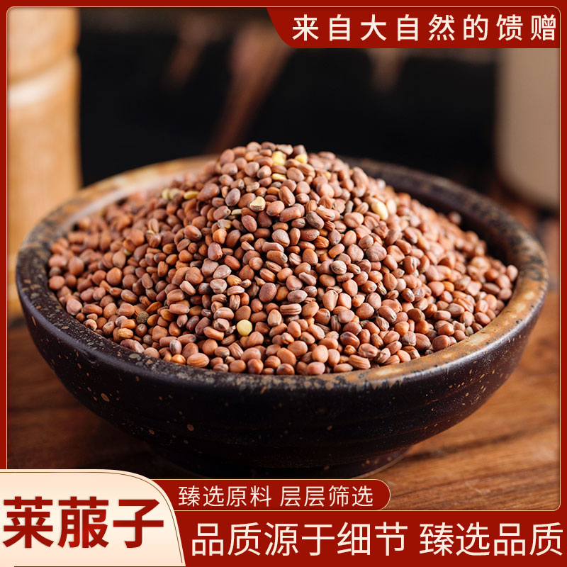 山鼎药业【莱菔子】正宗原料 新货 生莱服子炒熟萝卜籽芥子莱菔子粉