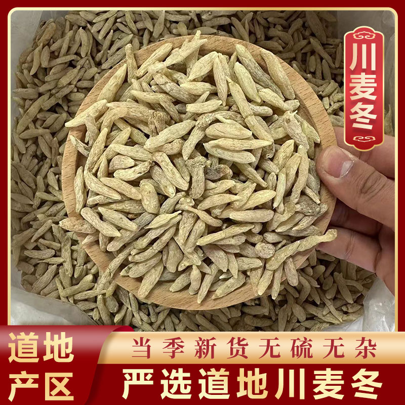 山鼎药业【川 麦冬】大个子精选货 精选四川麦门冬黄芪党参当归泡茶