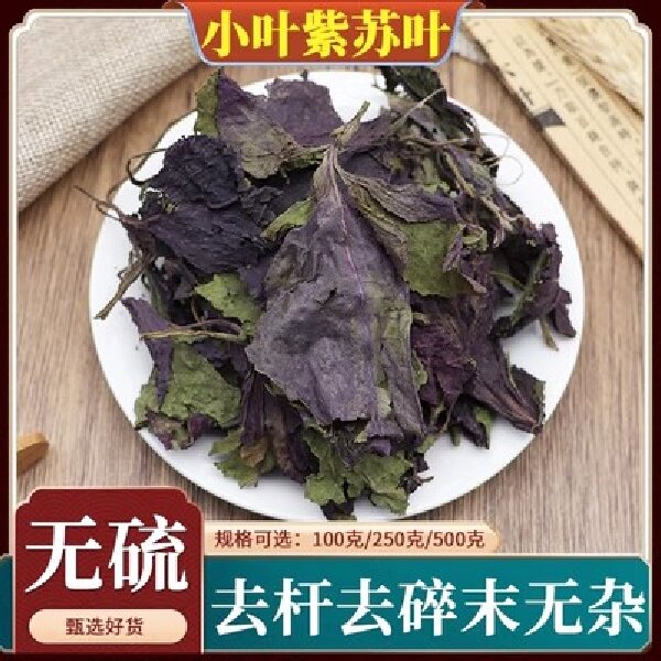 山鼎药业【紫苏叶】正宗 泡水野生紫苏叶干泡茶泡脚紫苏叶粉