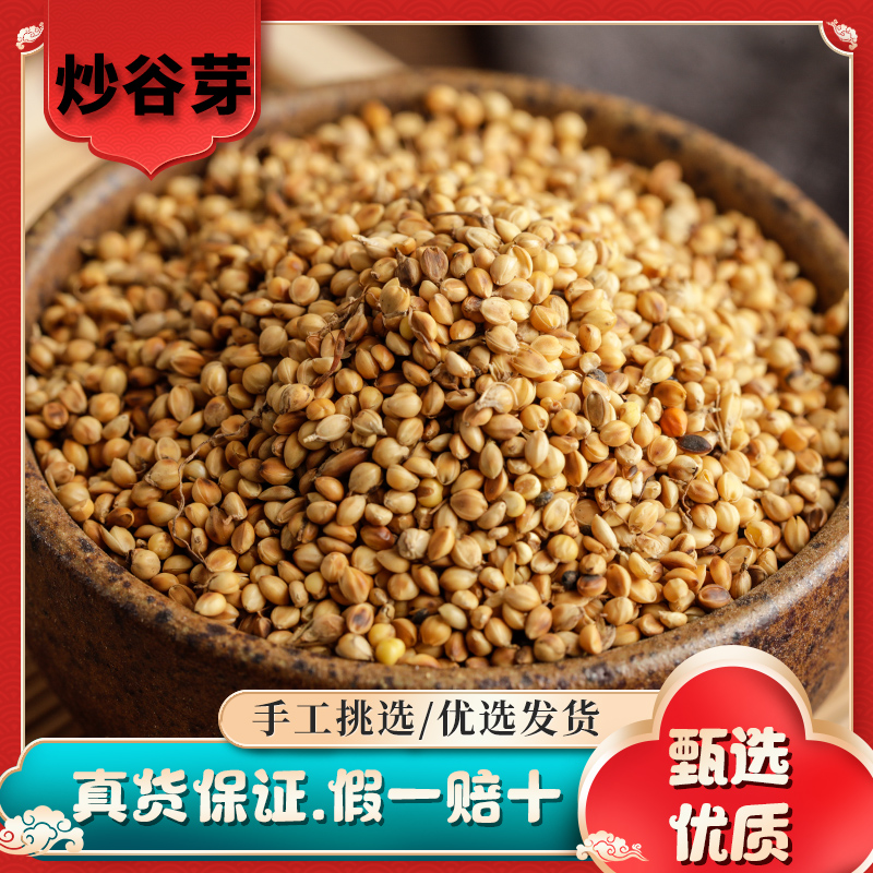山鼎药业【谷芽】精选货 生谷芽焦谷芽 另售陈皮稻芽麦芽山楂